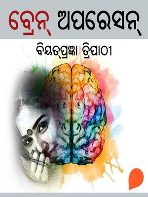 cover image of Brain Operation